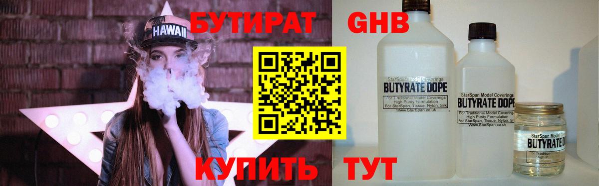 БУТИРАТ BDO  Вход с VPN  Куйбышев 