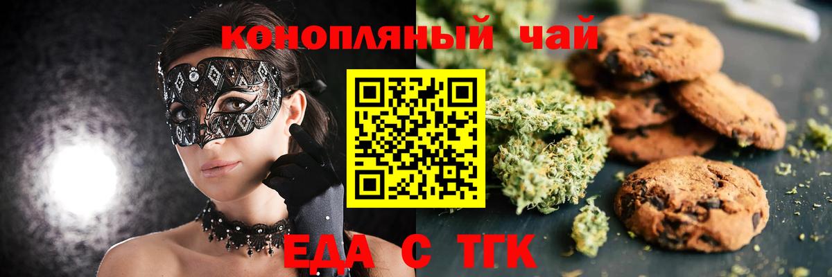 Куйбышев  Печенье с ТГК конопля  Вход с VPN 