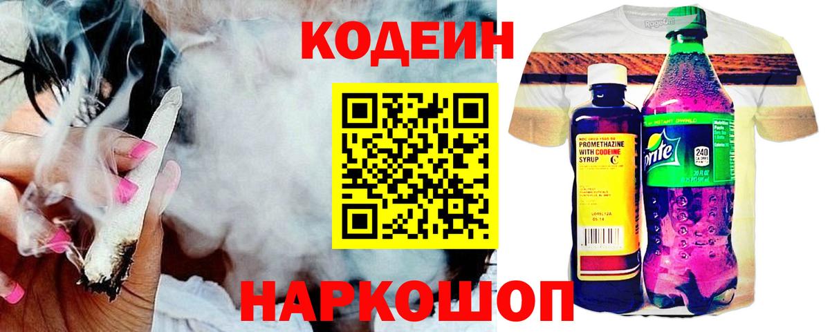 Кодеиновый сироп Lean Purple Drank  Вход с VPN  Кодеин Purple Drank  Куйбышев 