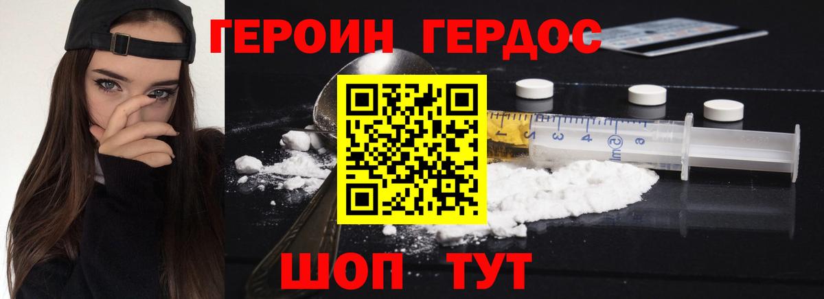 ГЕРОИН Heroin  Вход с VPN  Куйбышев 