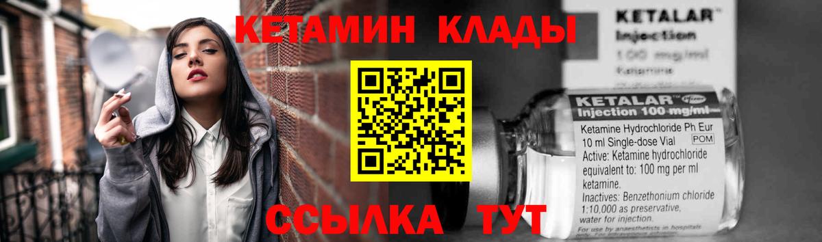 Кетамин ketamine  Вход с VPN  Куйбышев 
