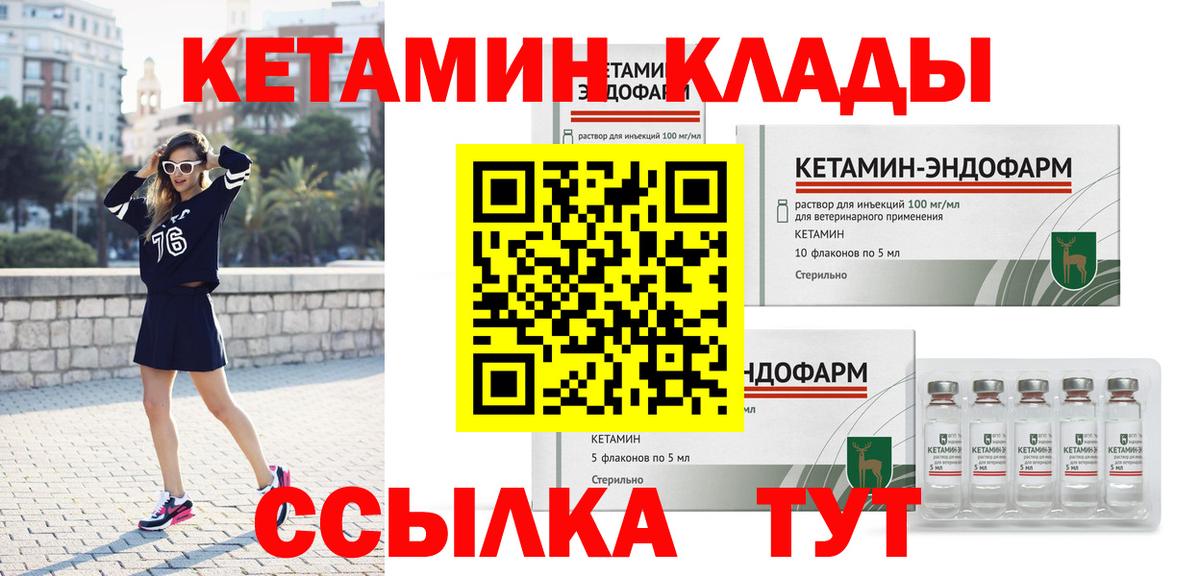Кетамин VHQ Куйбышев