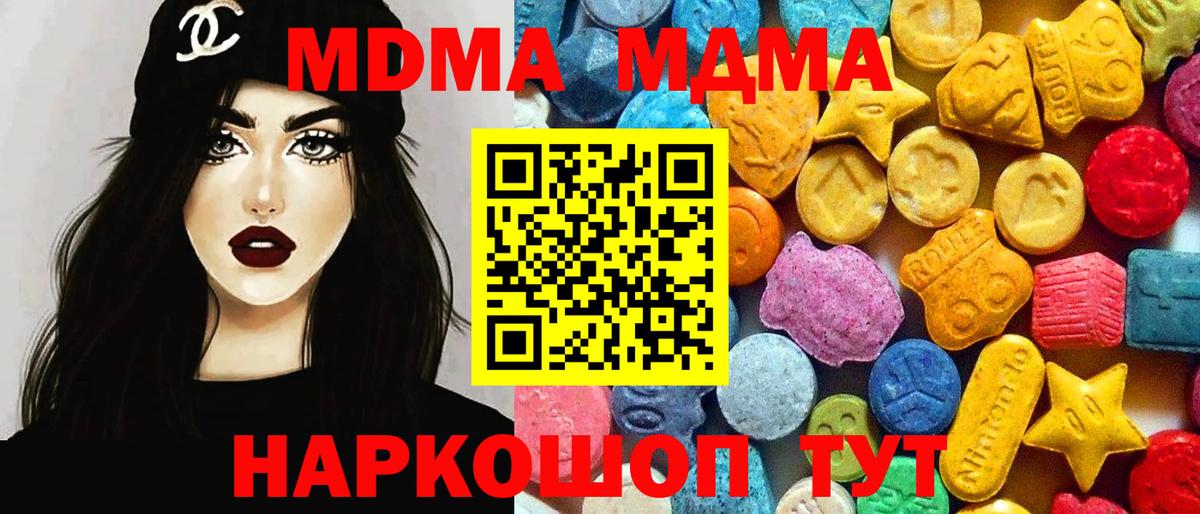 МДМА молли  Вход с VPN  Куйбышев  MDMA кристаллы 