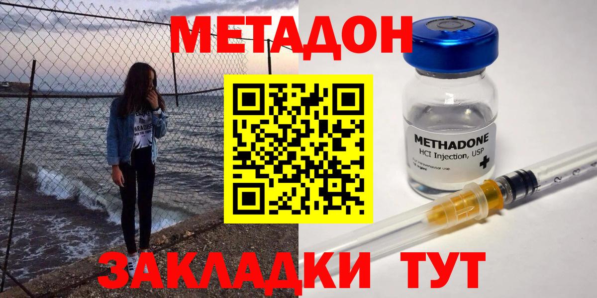 МЕТАДОН кристалл Куйбышев